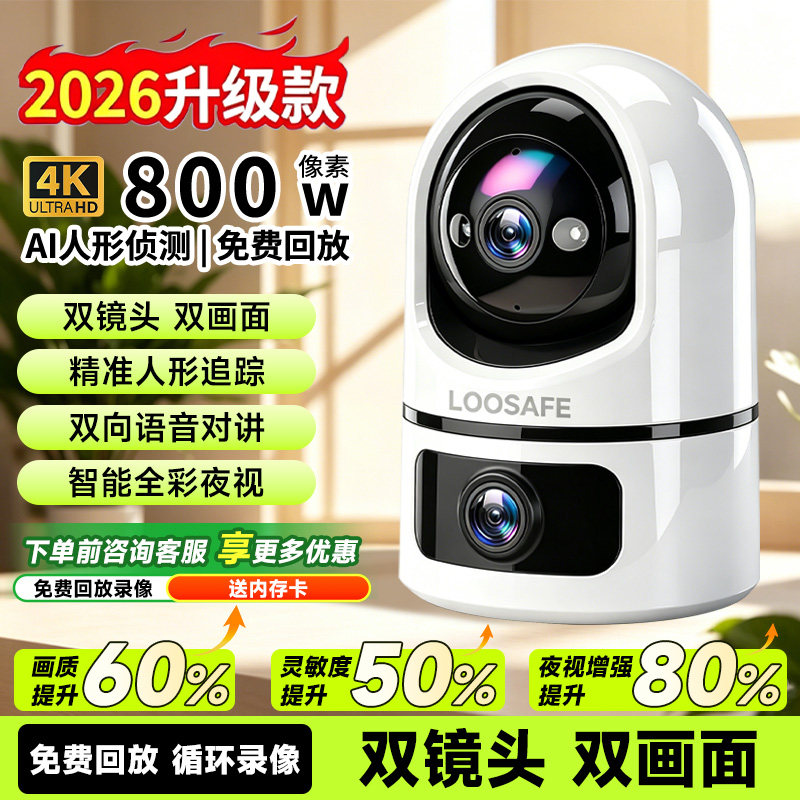 室内摄像头远程手机无线监控器360度无死角4G高清夜视摄影全景