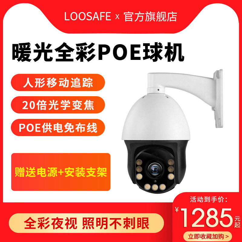龙视安暖光全彩夜视200万网络摄像头20倍变焦球机360度室外监控器|ruв категории электронный/электрик, оборудование для мониторинга и системы, Камеры наблюдения, веб - камера - от Buy2taobao.com для оказания профессиональной услуги покупки агента Taobao