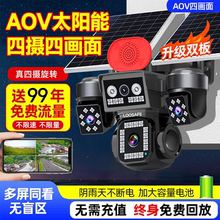 4G太阳能监控四摄四画面终身免流量人形追踪支持手机远程摄像头