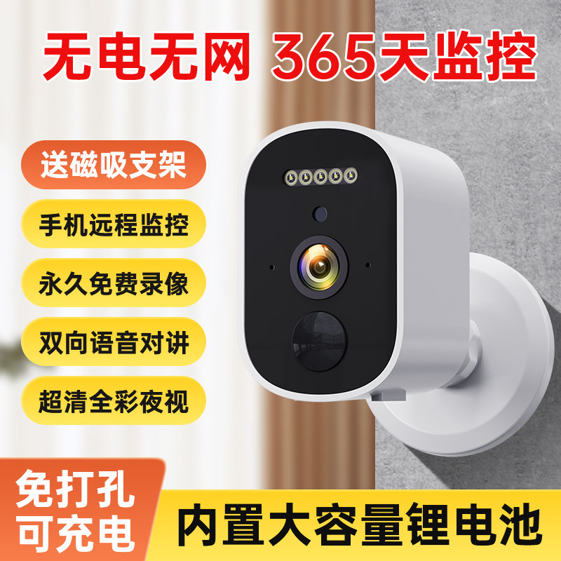 室内外通用WiFi/4G/太阳能免打孔磁吸无电无网监控高清夜视摄像头