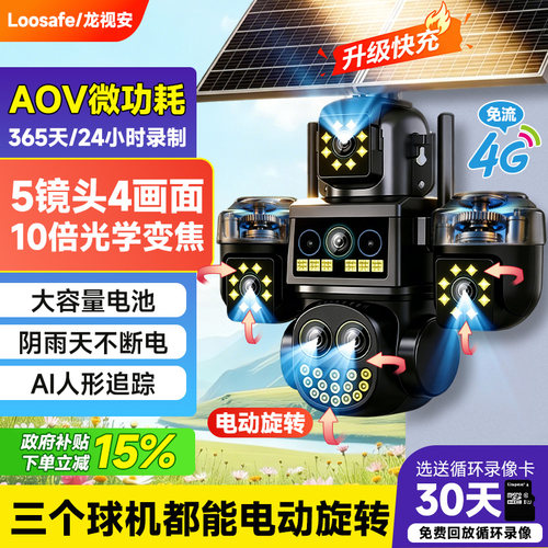 太阳能监控器摄像头户外无电无网手机远程AOV室外360度无死角变焦