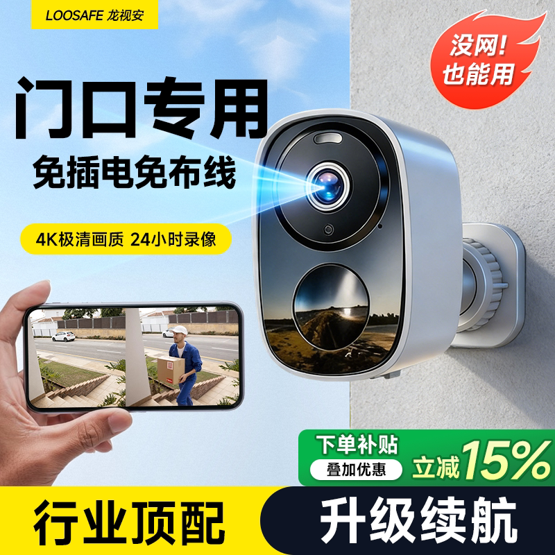2026新款免插电摄像头无线手机远程家用门口电池款监控器高清夜视