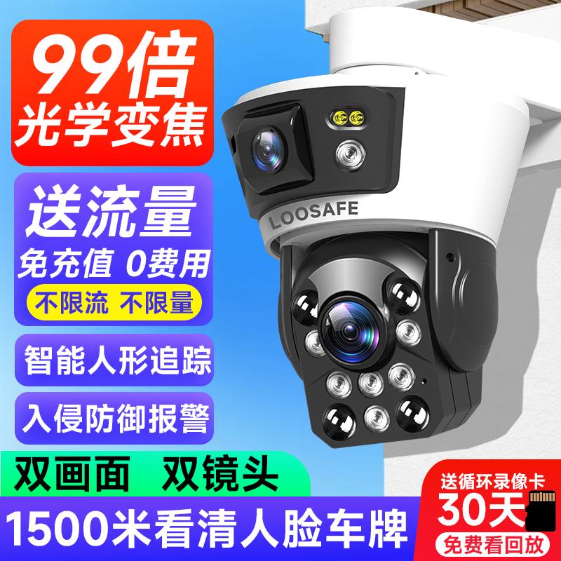 龙视安户外摄像头4G监控智能室外家用远程变焦高清夜视摄影头球机