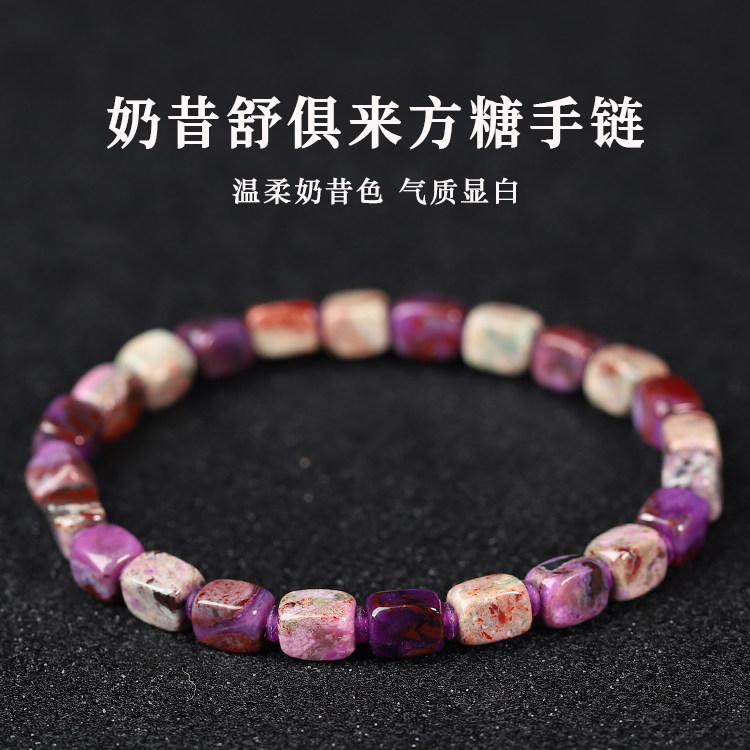 【20年老仓年终捡真漏】老料奶昔舒俱来手串方糖手链结缘直播,珠宝/钻石/翡翠,手饰,淘宝优惠券,粉丝福利购,淘宝优惠卷