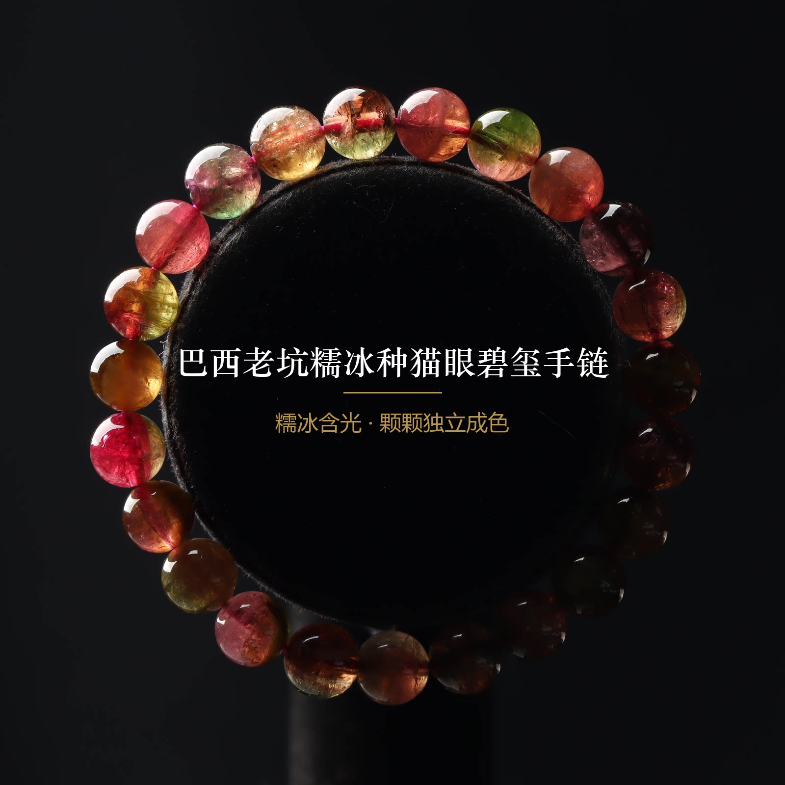 亲宝水晶天然西瓜碧玺手链女款巴西猫眼冰糯红绿双色水晶手串礼物