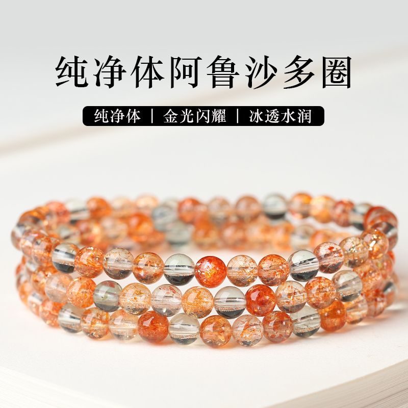亲宝水晶纯净体阿鲁沙多圈手链