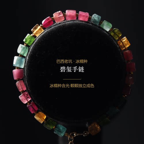 亲宝水晶冰糯种彩虹碧玺方糖手链