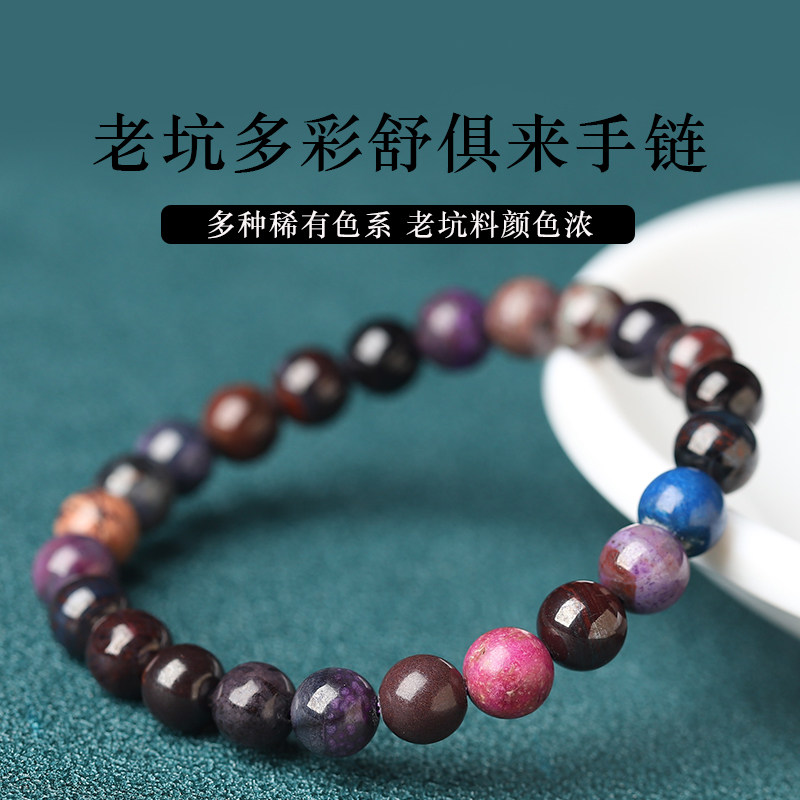 亲宝水晶老料多彩舒俱来手链
