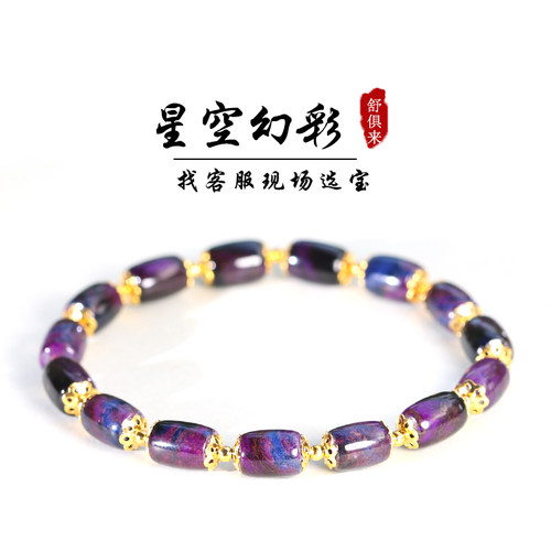 亲宝水晶舒俱来手串星空幻彩手链