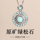 原矿绿松石吊坠亲宝水晶戒指女款 耳饰耳坠饰品礼物项链送女友