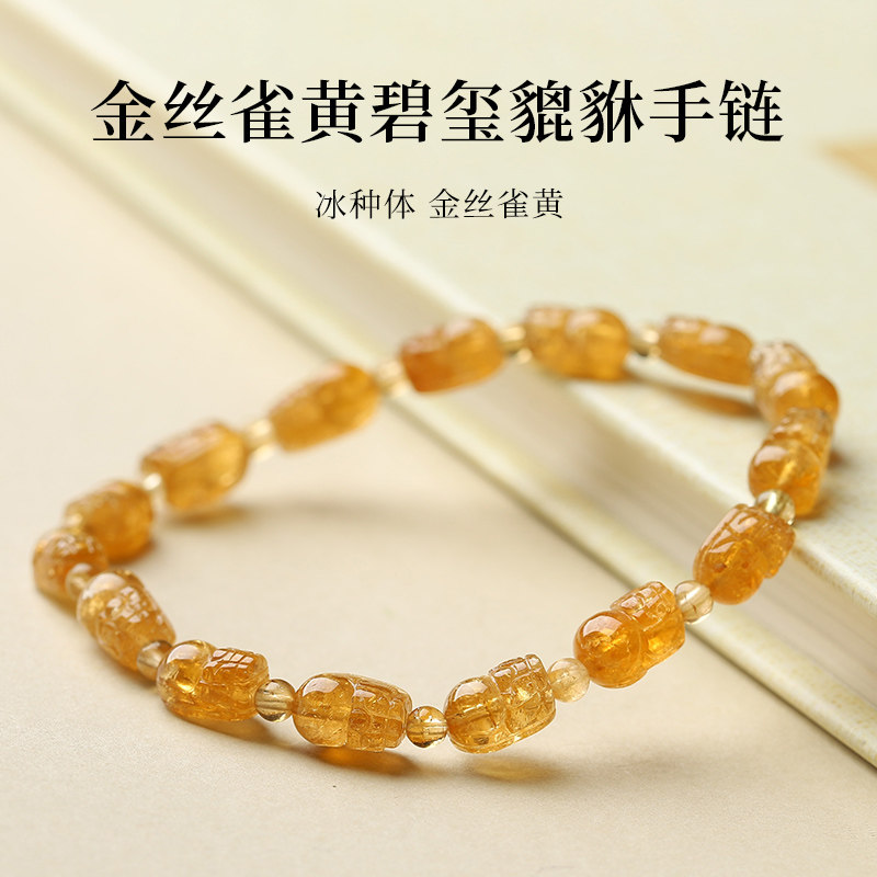【20年老仓年终捡真漏】金丝雀黄碧玺貔貅手链手串破执价结缘直播,饰品/流行首饰/时尚饰品新,手饰/手串,淘宝优惠券,粉丝福利购,淘宝优惠卷