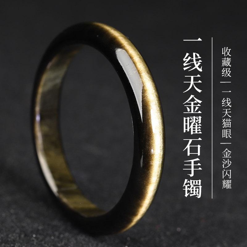 收藏级一线天金曜石手镯