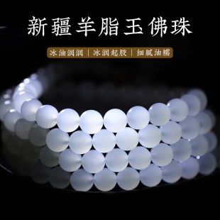 新疆和田玉项链羊脂玉佛珠破执价结缘直播 20年老仓年终捡真漏