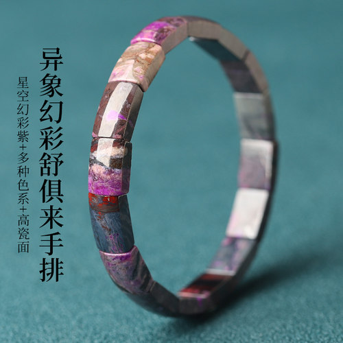 亲宝水晶舒俱来星空彩虹手链
