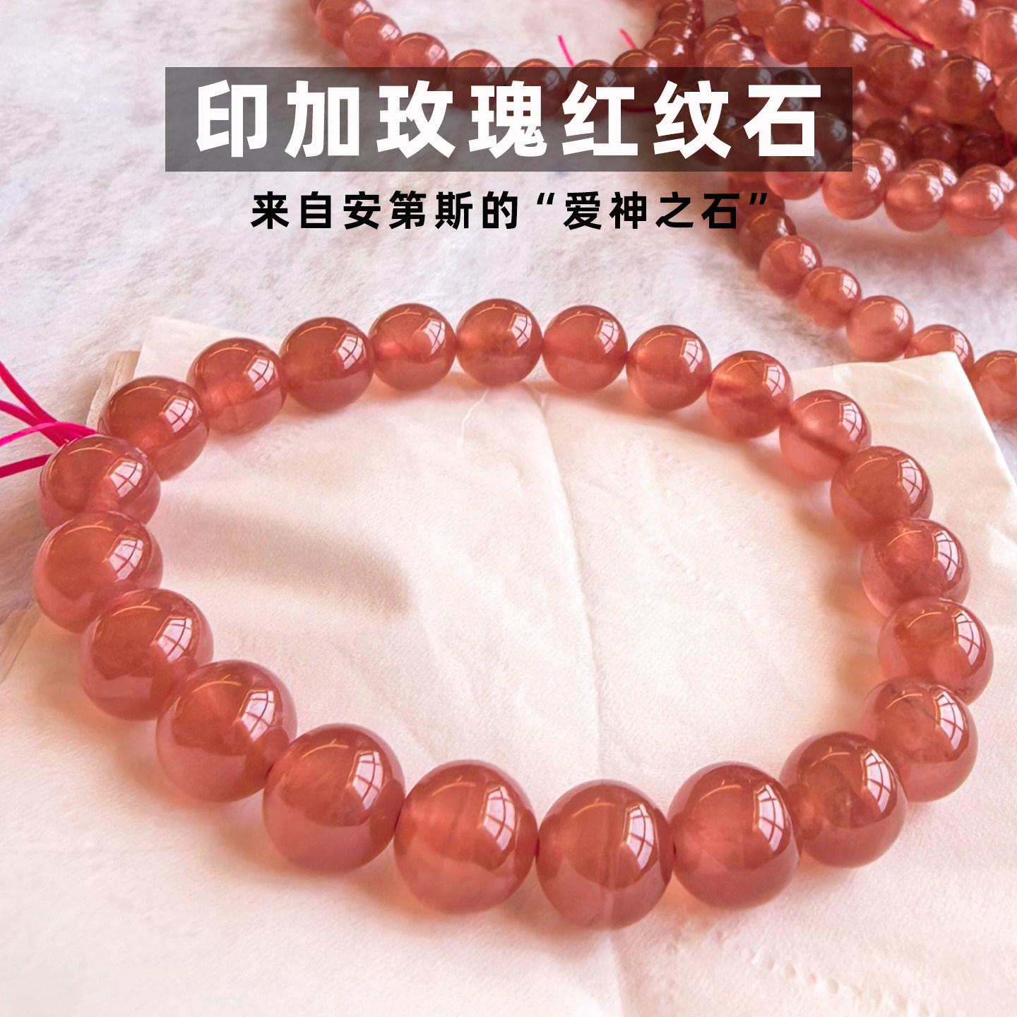 印加玫瑰红纹石手链亲宝水晶菱锰矿女款单圈手串吊坠项链饰品礼物