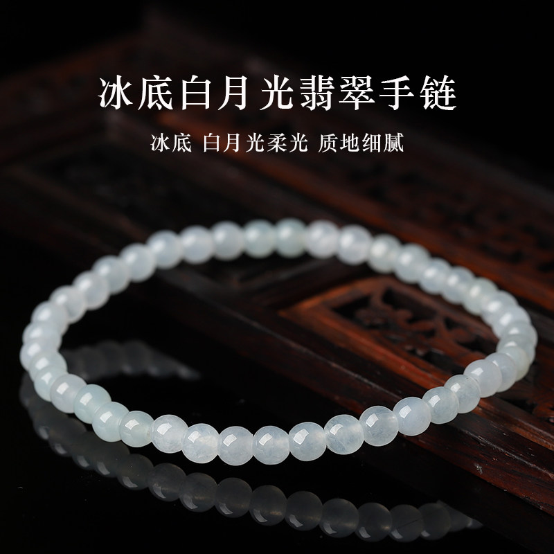亲宝水晶冰底白月光翡翠手链