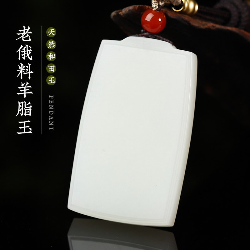 【20年老仓年终捡真漏】老俄料羊脂玉和田玉吊坠破执价结缘直播