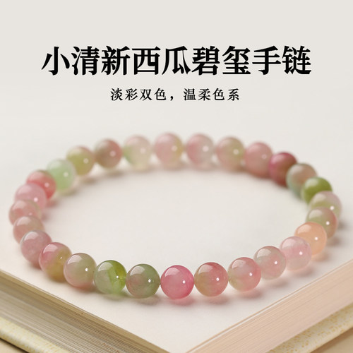 亲宝水晶小清新西瓜碧玺手链