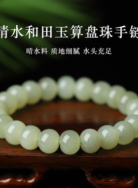 亲宝水晶晴水和田玉手链算盘珠