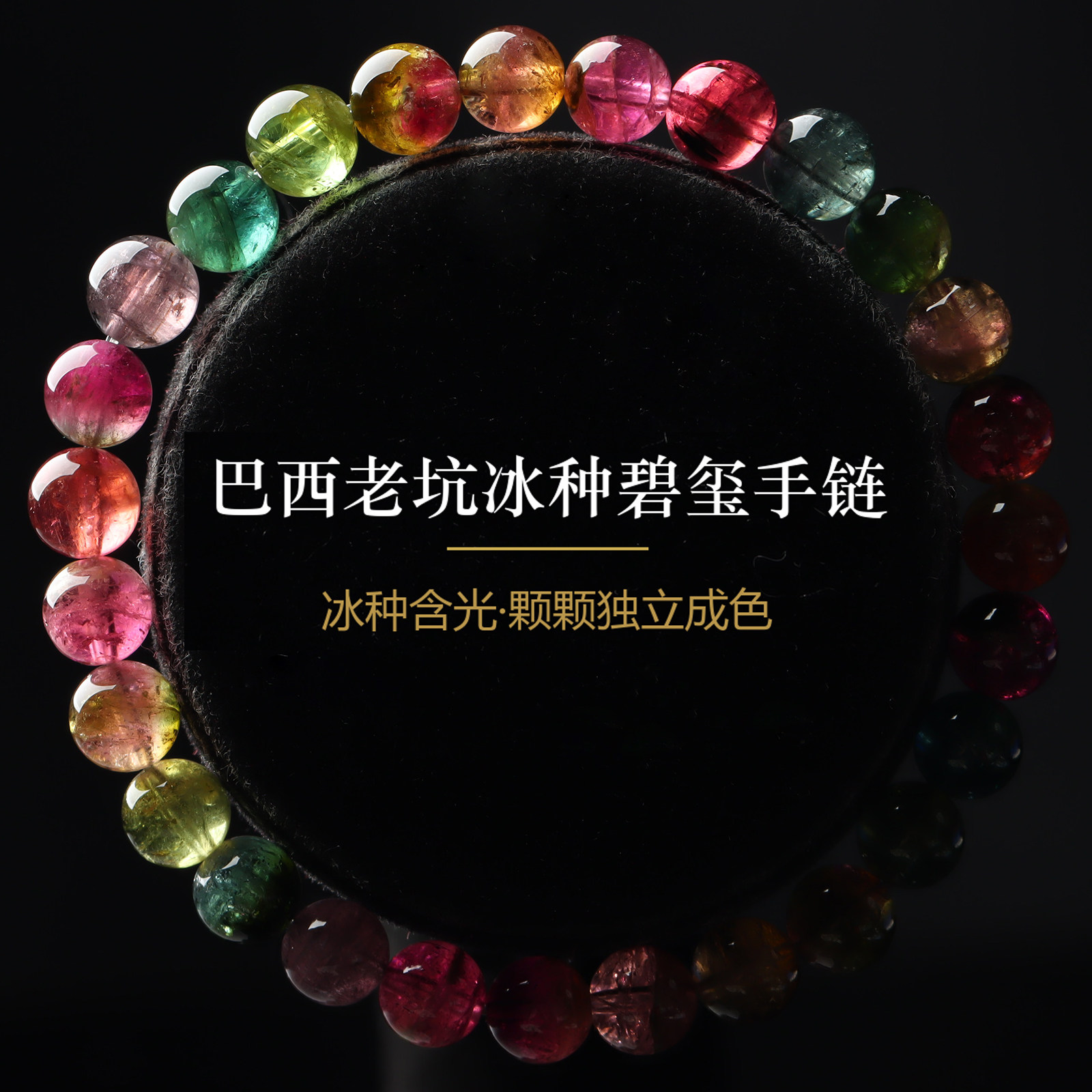 亲宝水晶天然冰种西瓜碧玺手链女单圈6.5mm 彩虹双色渐变一物一图