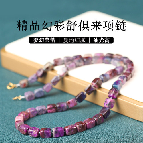 亲宝水晶老料精品幻彩舒俱来项链