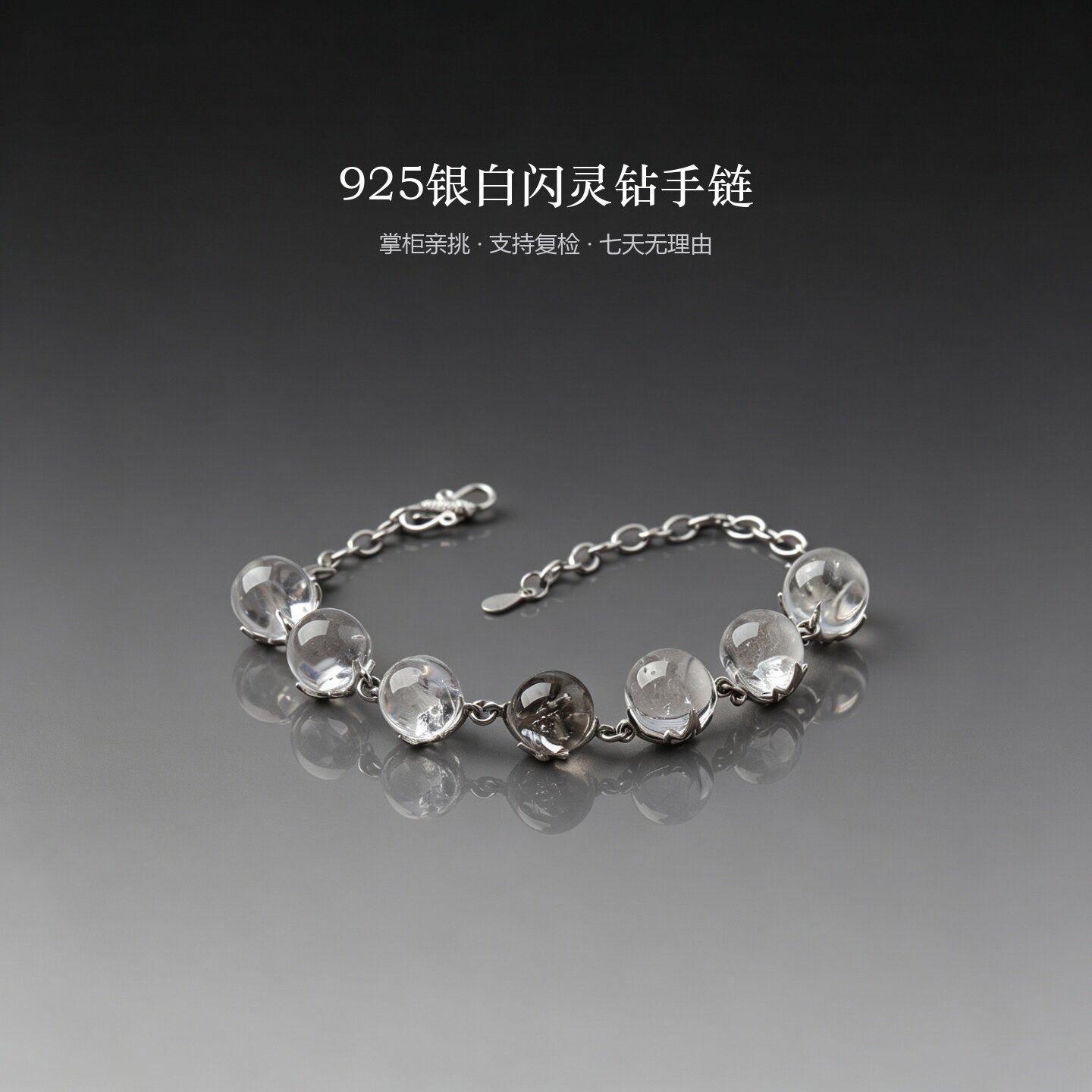 亲宝水晶925银闪灵钻手链 天然赫尔基蒙白水晶 小众设计