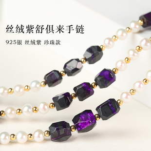 结缘直播 天然老料丝绒紫舒俱来手链珍珠款 20年老仓年终捡真漏