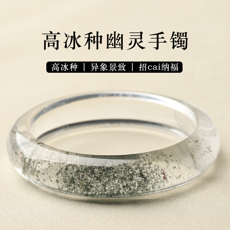 亲宝水晶天然老料高冰种幽灵手镯