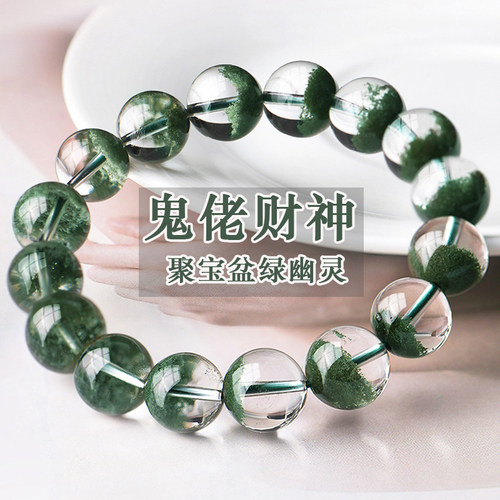 亲宝水晶天然绿幽灵手串手链