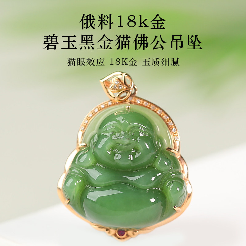 【20年老仓年终捡真漏】老料俄料18k和田碧玉吊坠黑金猫佛公直播