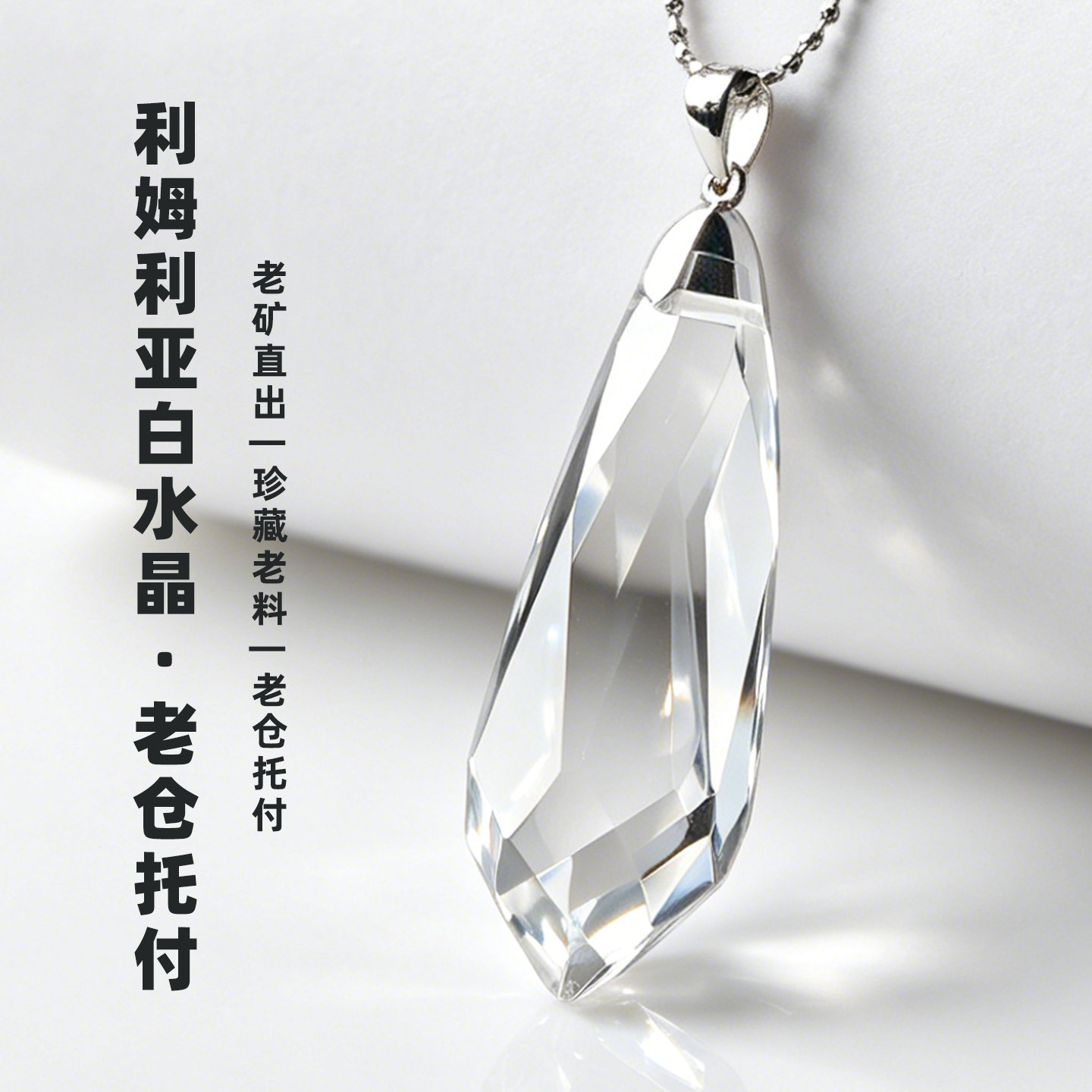 925银利姆利亚白水晶棱面水滴吊坠亲宝水晶项坠女款饰品