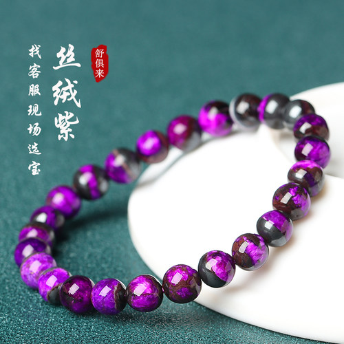 亲宝水晶丝绒紫舒俱来手串手链