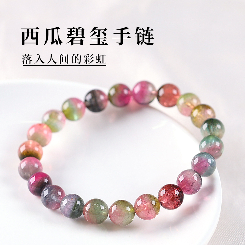 亲宝水晶西瓜碧玺手链多圈项链