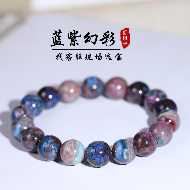 亲宝水晶蓝紫幻彩舒俱来手串手链