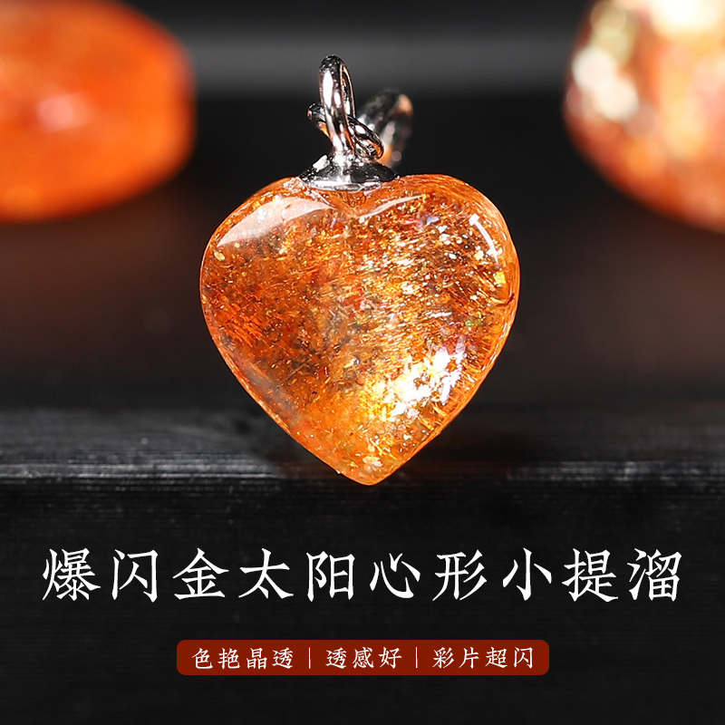 爆闪金太阳心形小提溜