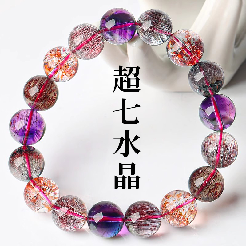 亲宝水晶天然超七水晶手链女款