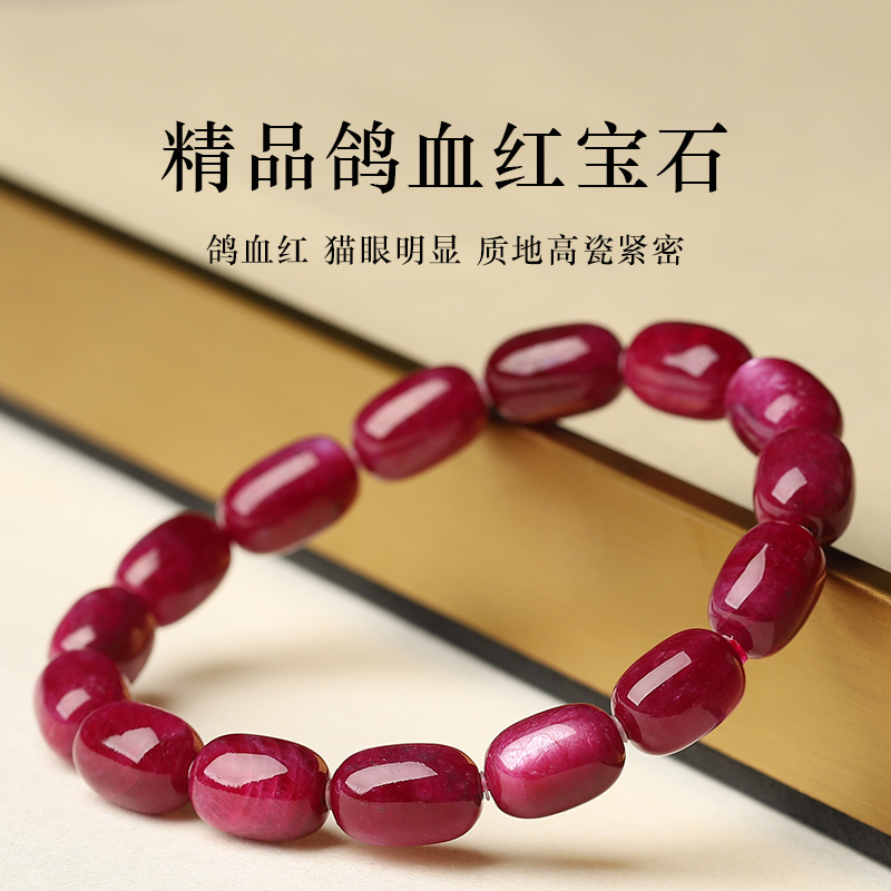 亲宝水晶品鸽血红宝石手串
