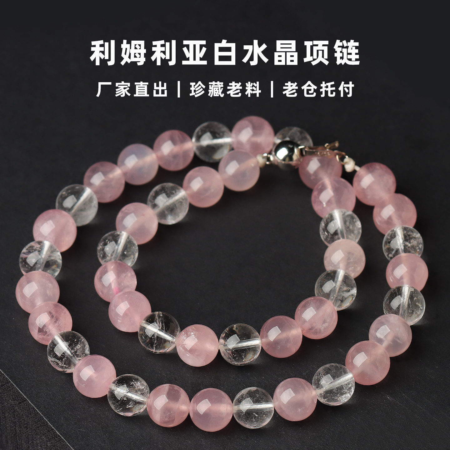 利姆利亚白水晶项链粉晶设计款哥伦比亚PB料冰透老料颈饰送女友