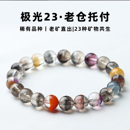 亲宝水晶天然珍藏老料极光23手串