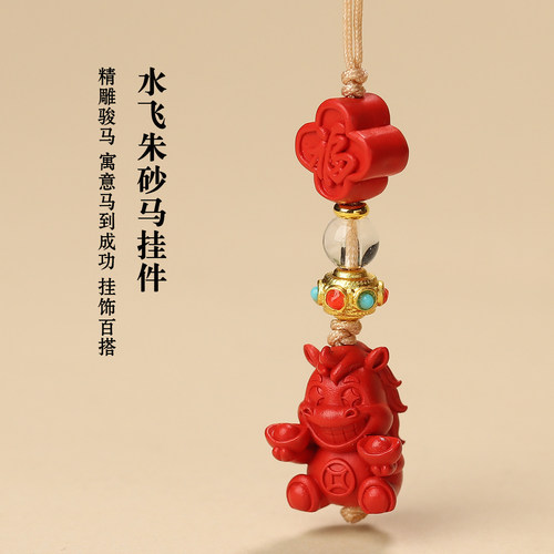 【20年老仓年终捡真漏】水飞朱砂马挂件破执价现场直播
