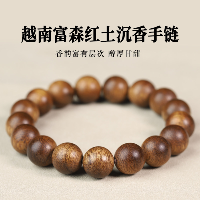 【20年老仓年终捡真漏】老料越南富森红土沉香圆珠手链结缘直播,饰品/流行首饰/时尚饰品新,沉香,淘宝优惠券,粉丝福利购,淘宝优惠卷