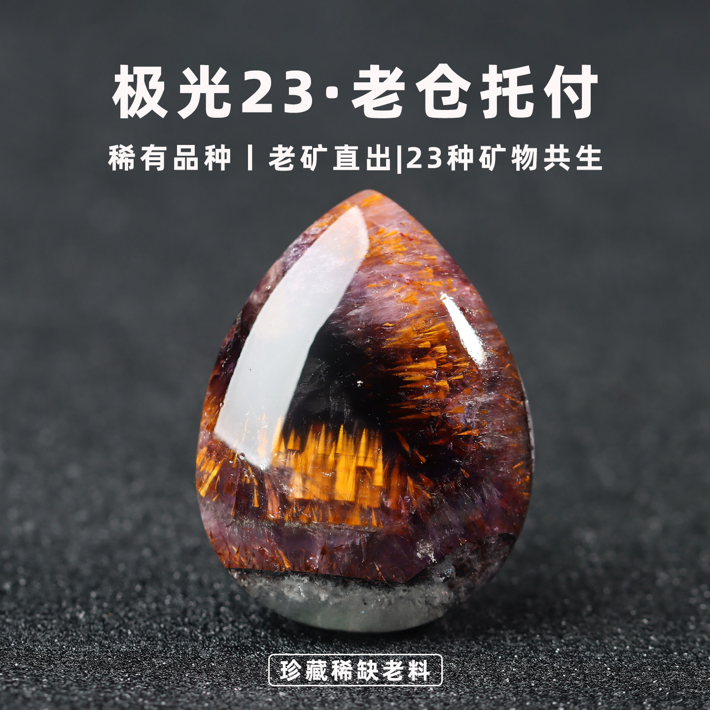 原矿极光23吊坠亲宝水晶珍藏天眼四色紫钛晶极光原石摆件饰品礼物