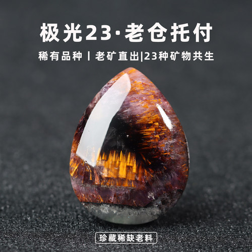 亲宝水晶原矿极光23吊坠