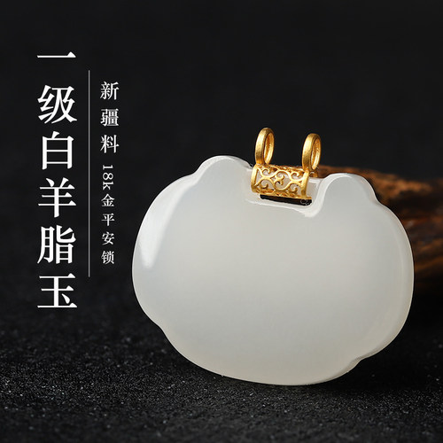 亲宝水晶新疆一级白羊脂玉平安锁