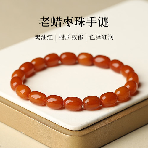 老蜡枣珠手链琥珀蜜蜡手串