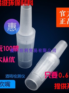 酒安6900吹管6000酒易A20/A30谷雨S80酒精测试仪测酒仪一次性吹嘴