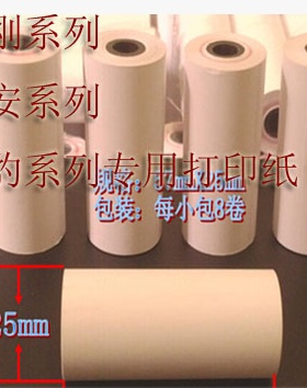 金刚8号金刚3号酒检仪打印纸酒精测试仪金刚9号金刚5号WAT89EC-8