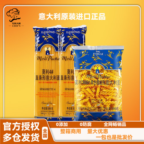 进口莫利意大利面西餐厅同款低脂速食拌面儿童意粉通心面条家用装
