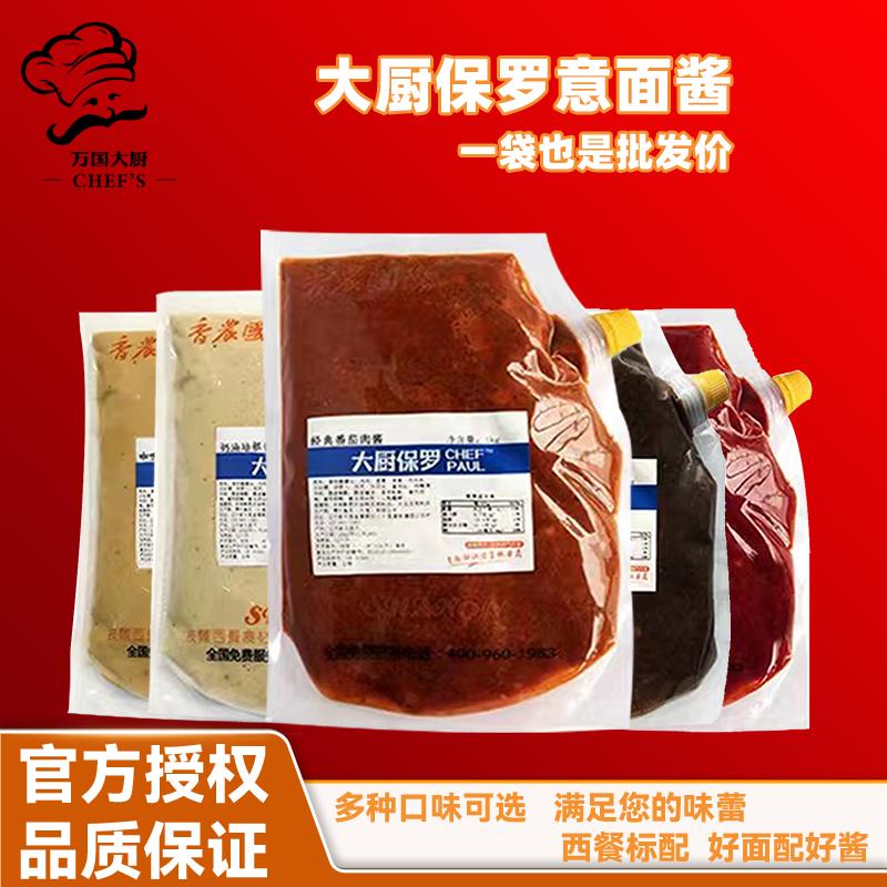 商用大厨保罗意面酱1kg披萨同款