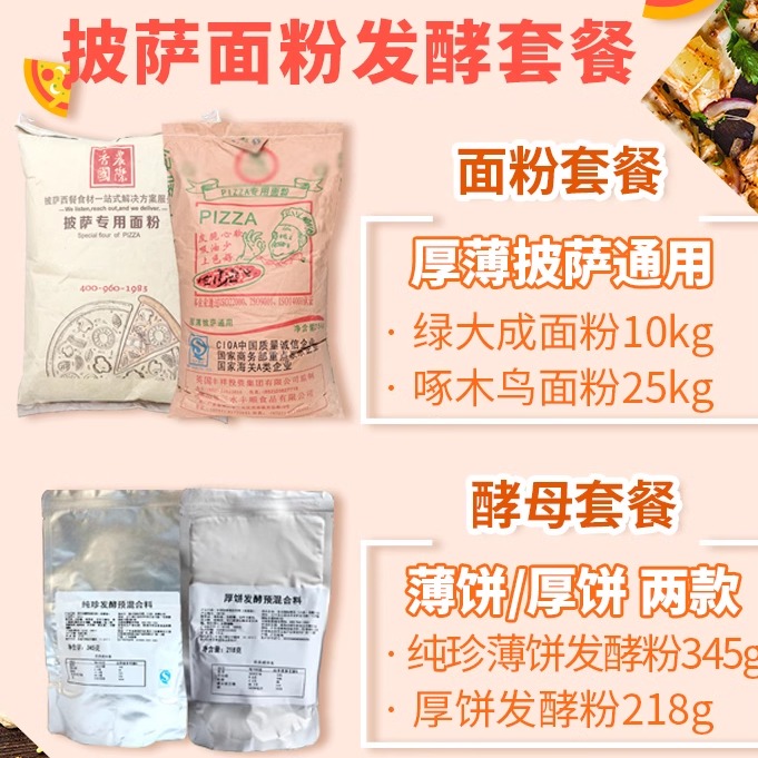 绿大成披萨面粉烘培原料10kg